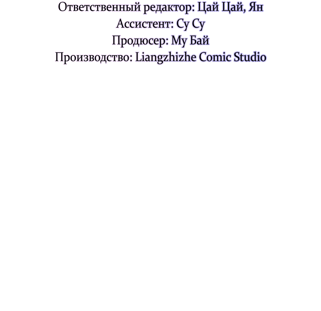 Манга Луну обнимая, бушует прилив - Глава 67 Страница 3