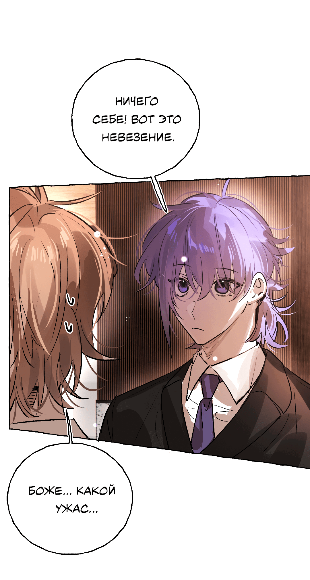 Манга Луну обнимая, бушует прилив - Глава 67 Страница 31