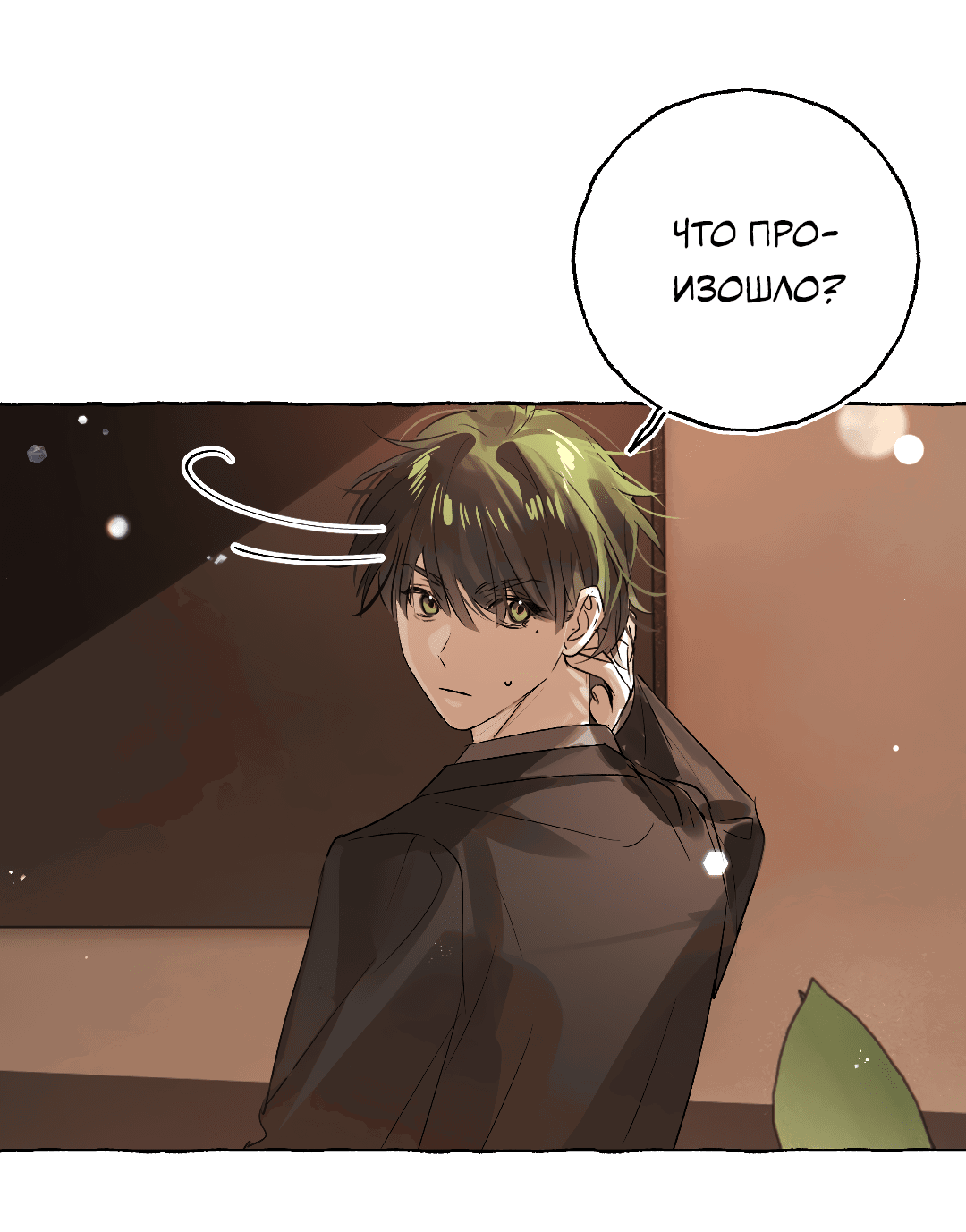 Манга Луну обнимая, бушует прилив - Глава 67 Страница 22