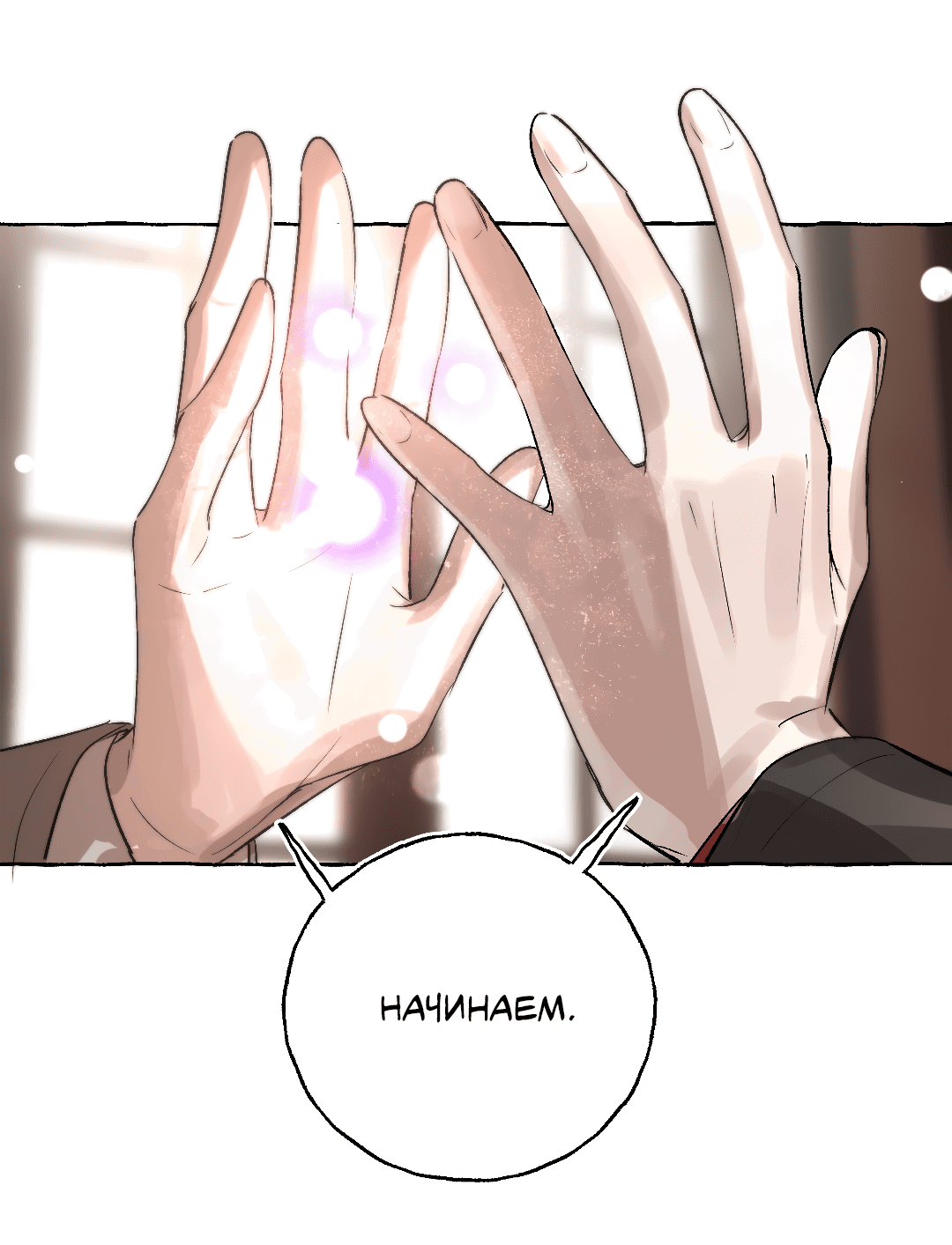 Манга Луну обнимая, бушует прилив - Глава 67 Страница 6