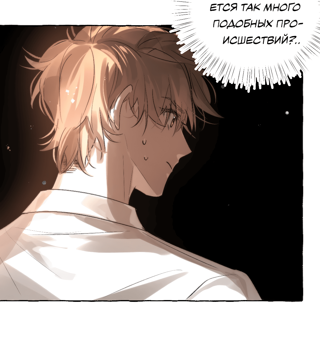 Манга Луну обнимая, бушует прилив - Глава 67 Страница 16