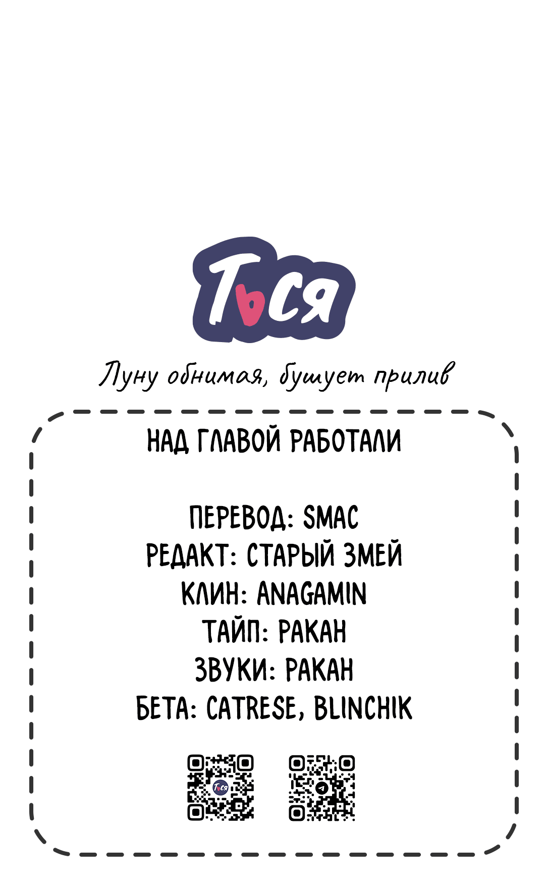 Манга Луну обнимая, бушует прилив - Глава 67 Страница 51