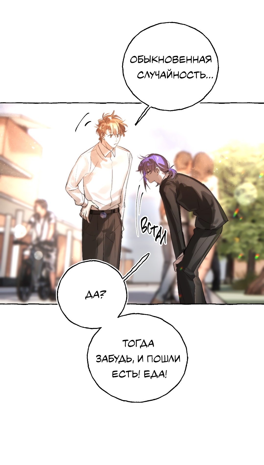 Манга Луну обнимая, бушует прилив - Глава 67 Страница 13