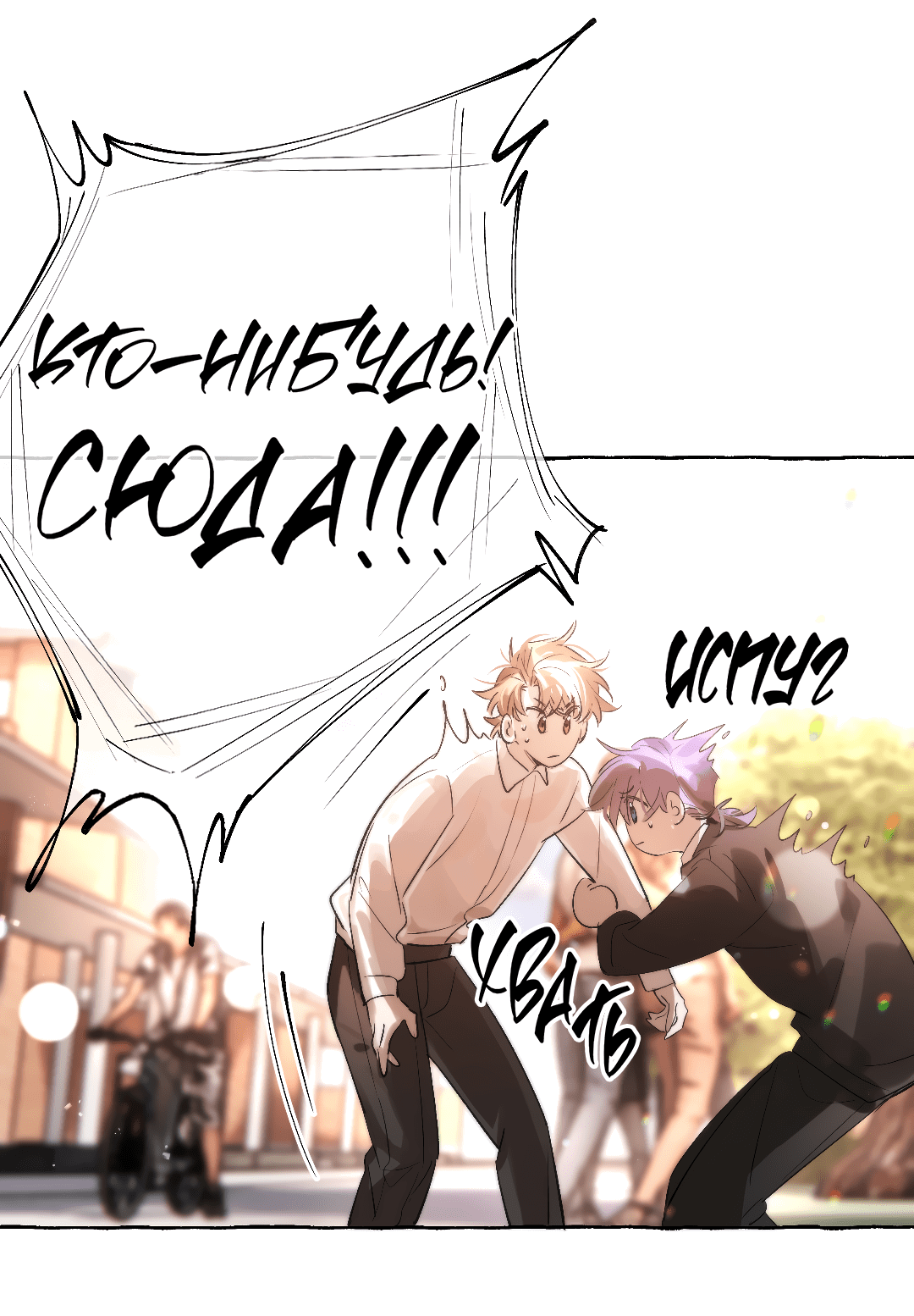 Манга Луну обнимая, бушует прилив - Глава 67 Страница 14