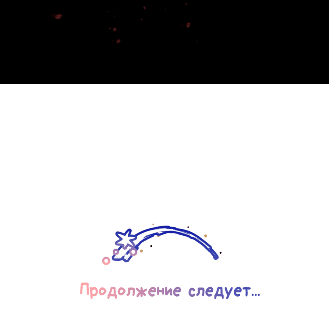 Манга Луну обнимая, бушует прилив - Глава 67 Страница 49