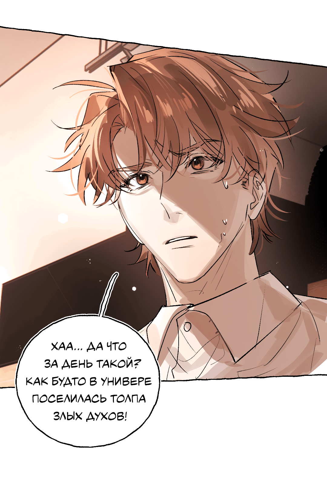 Манга Луну обнимая, бушует прилив - Глава 67 Страница 32