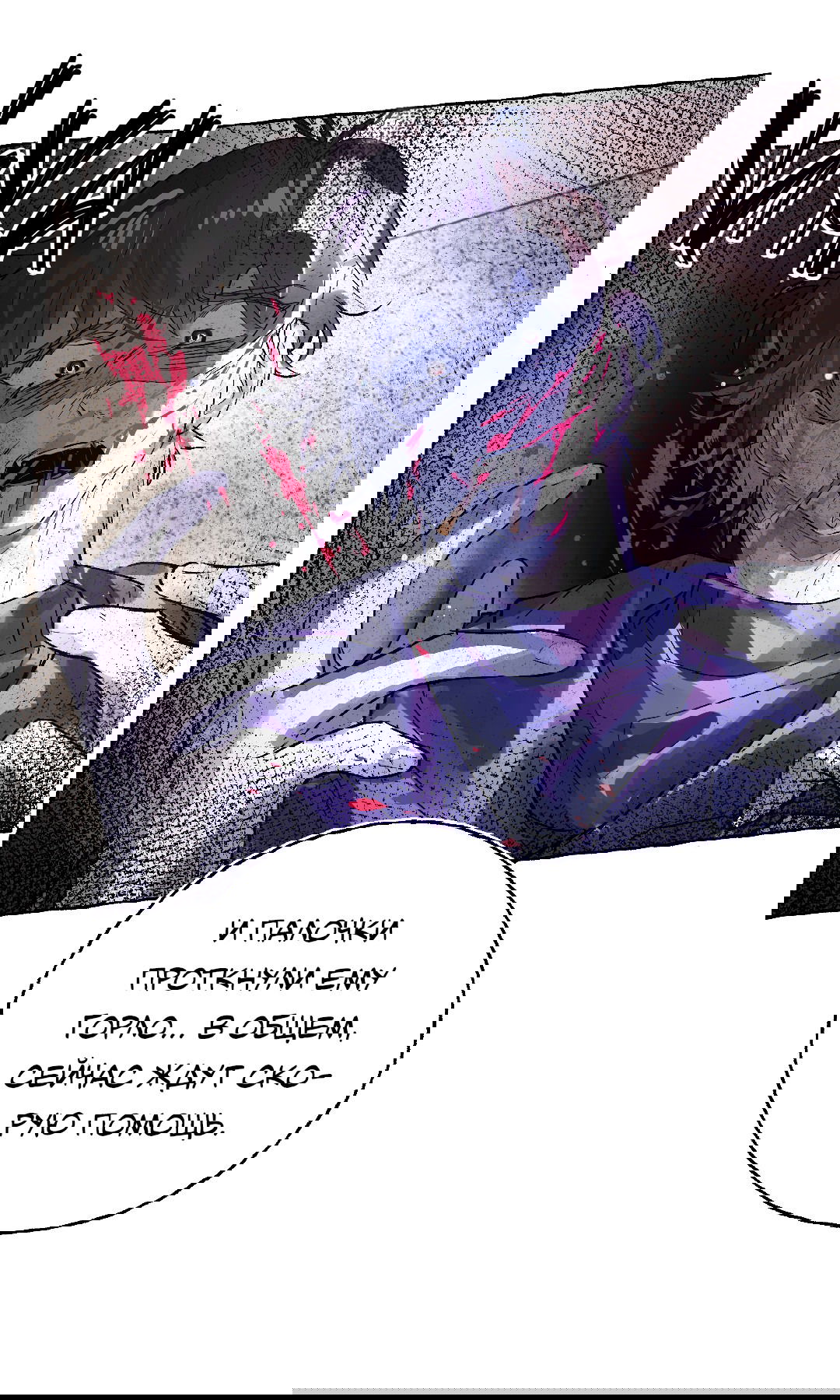 Манга Луну обнимая, бушует прилив - Глава 67 Страница 30