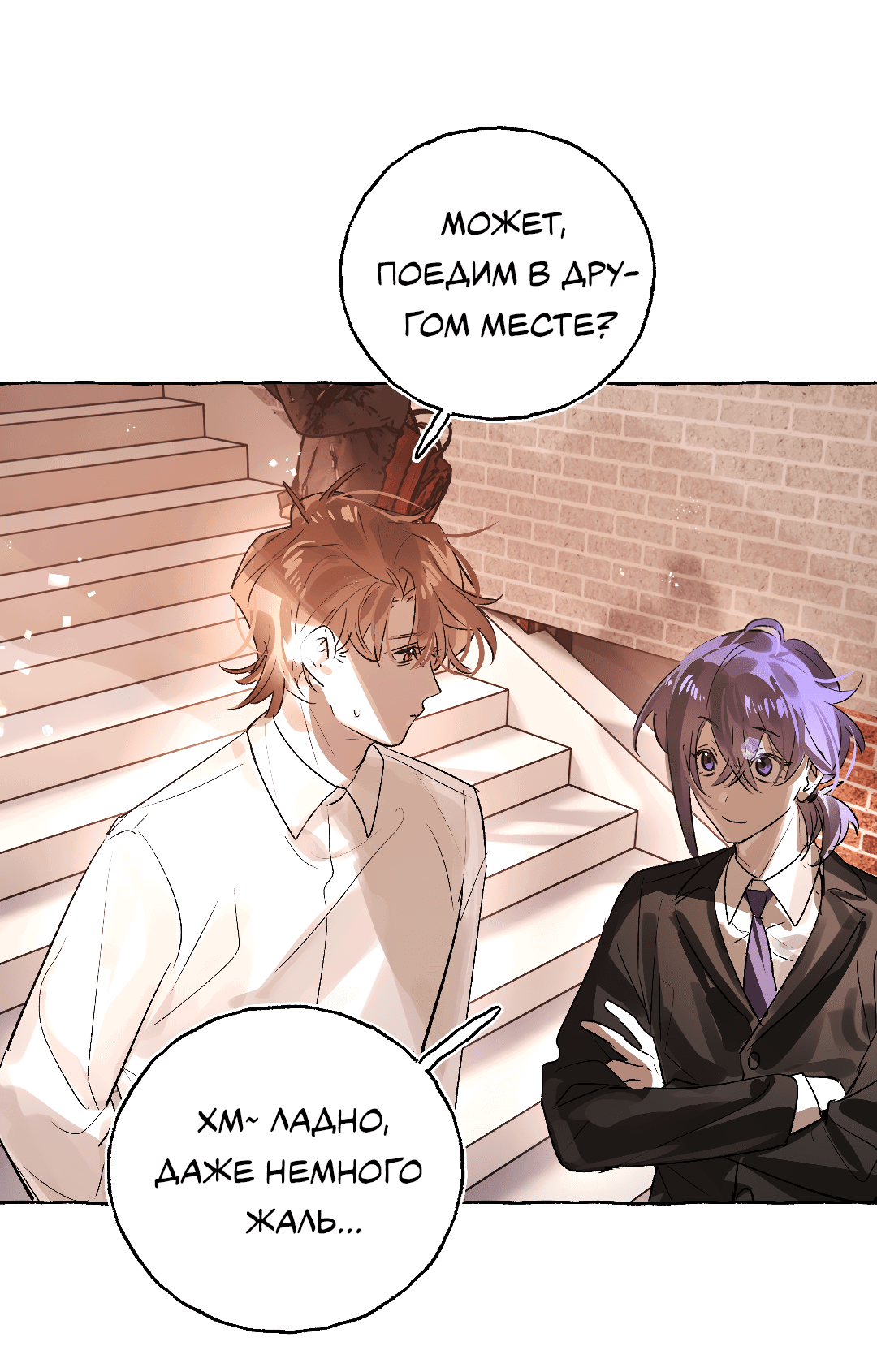 Манга Луну обнимая, бушует прилив - Глава 67 Страница 35