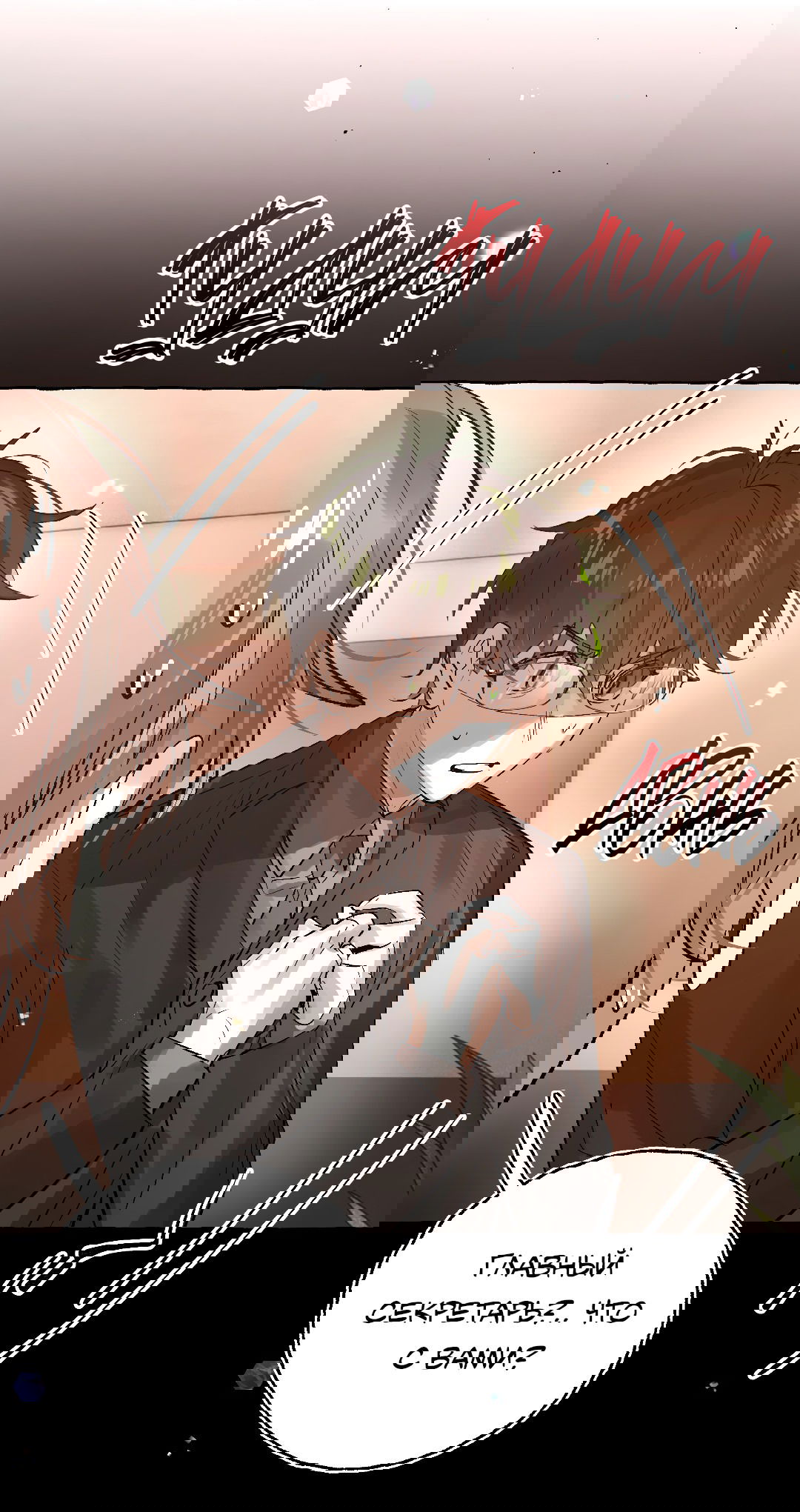 Манга Луну обнимая, бушует прилив - Глава 67 Страница 43