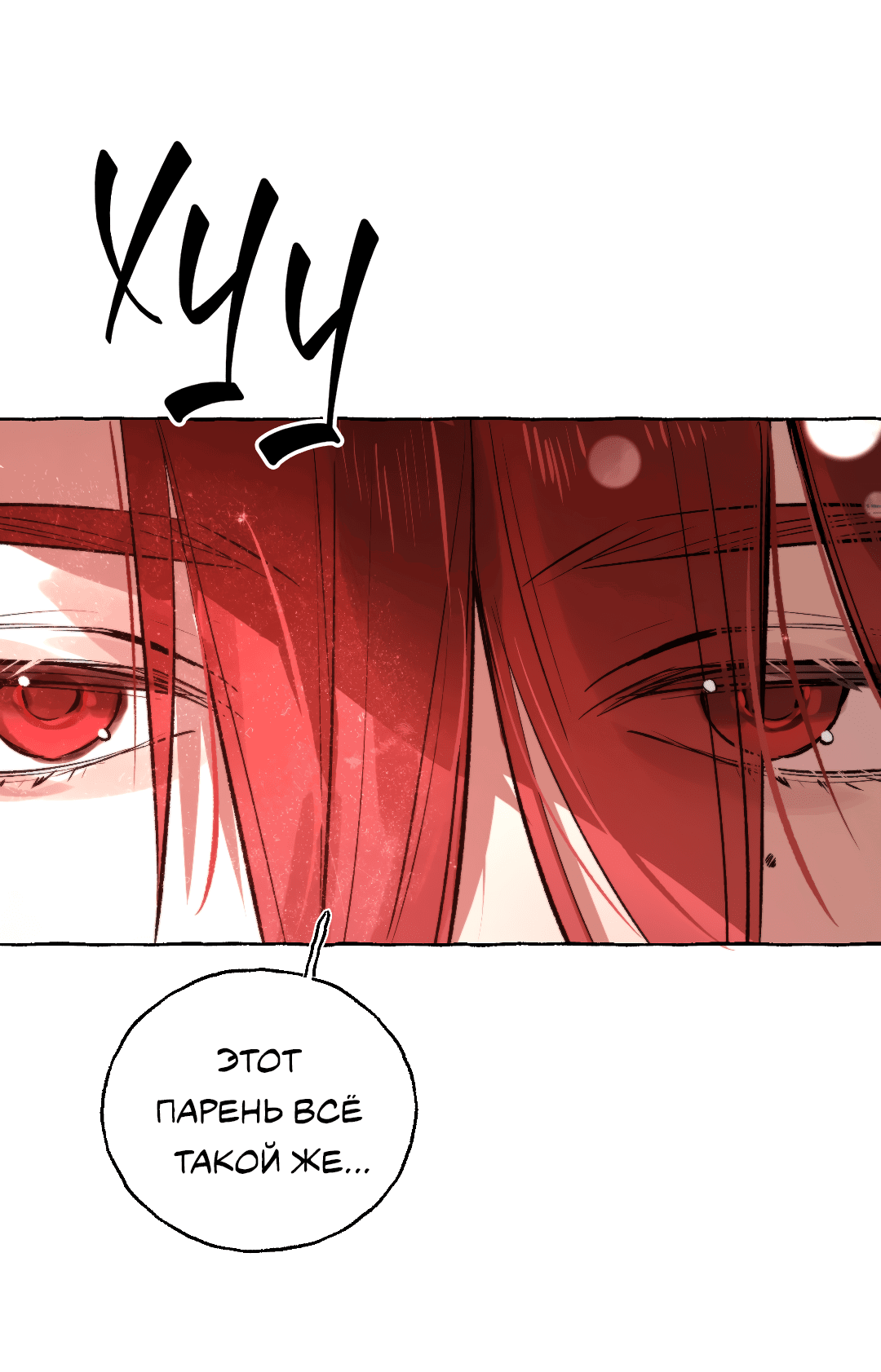 Манга Луну обнимая, бушует прилив - Глава 66 Страница 7