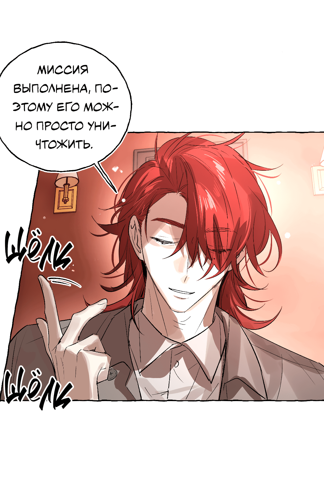 Манга Луну обнимая, бушует прилив - Глава 66 Страница 45