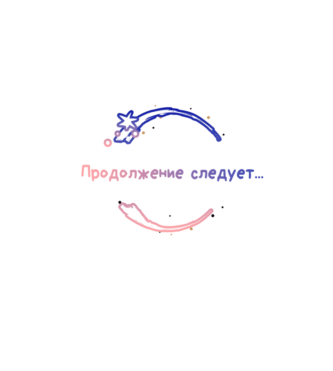 Манга Луну обнимая, бушует прилив - Глава 66 Страница 54