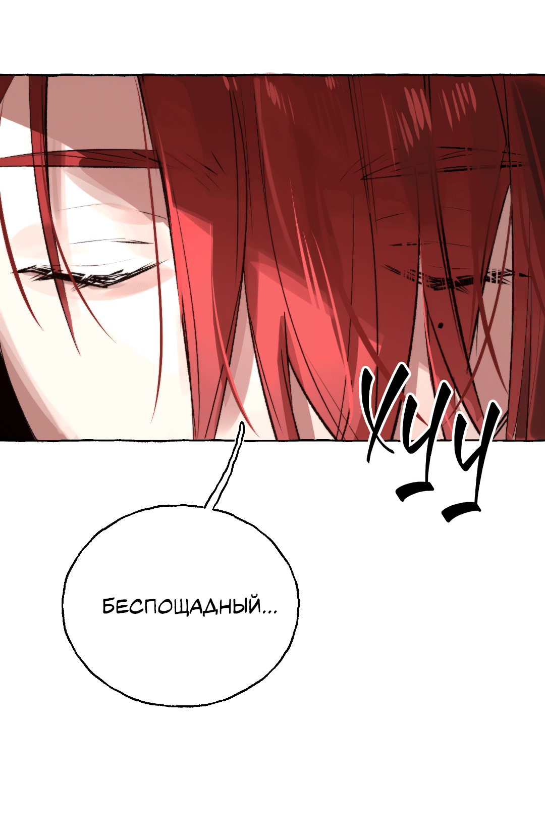 Манга Луну обнимая, бушует прилив - Глава 66 Страница 8