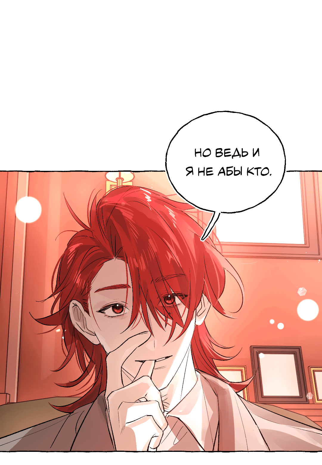 Манга Луну обнимая, бушует прилив - Глава 66 Страница 37