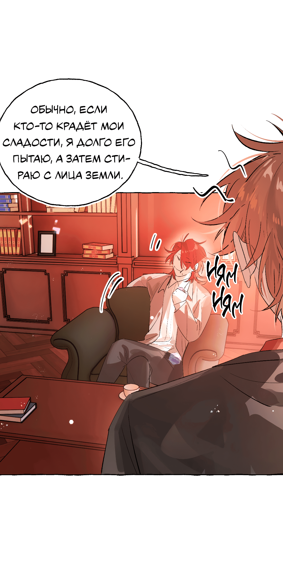Манга Луну обнимая, бушует прилив - Глава 66 Страница 36