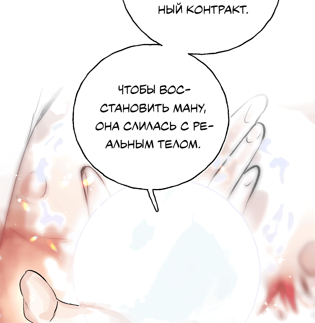 Манга Луну обнимая, бушует прилив - Глава 66 Страница 42