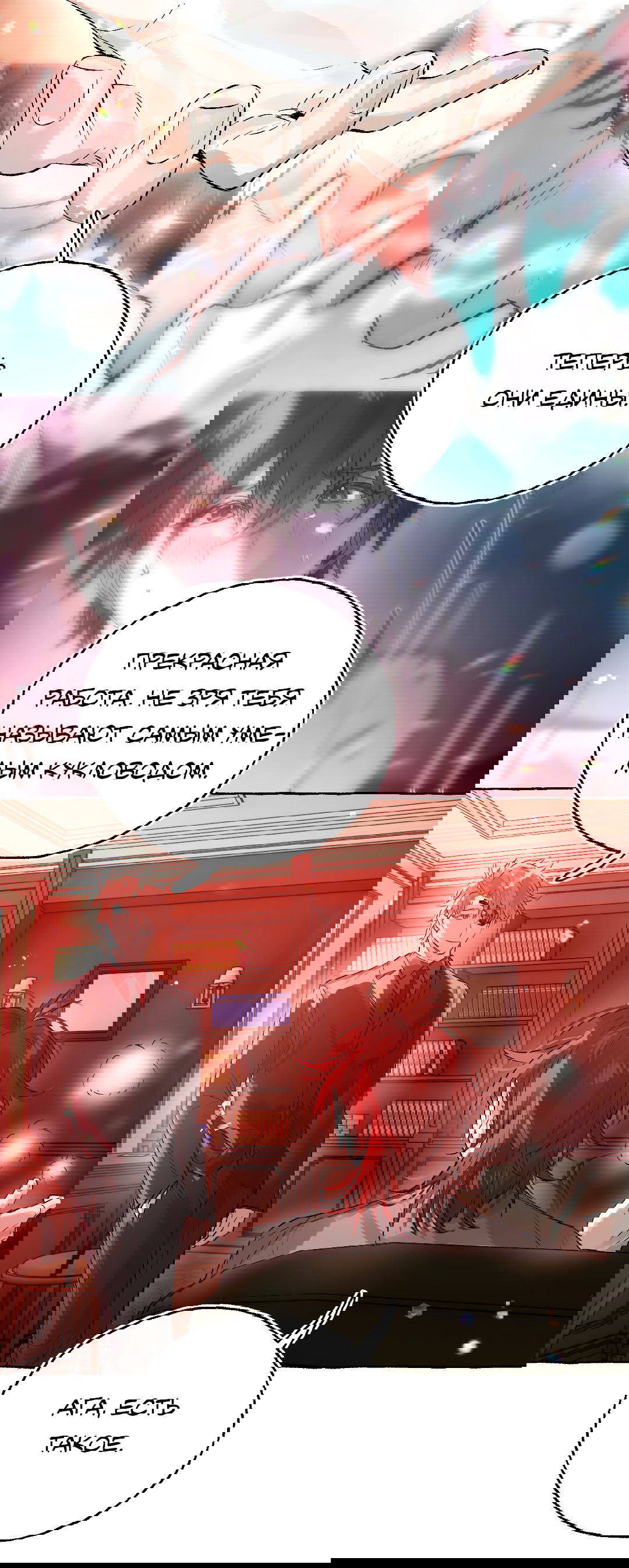 Манга Луну обнимая, бушует прилив - Глава 66 Страница 43