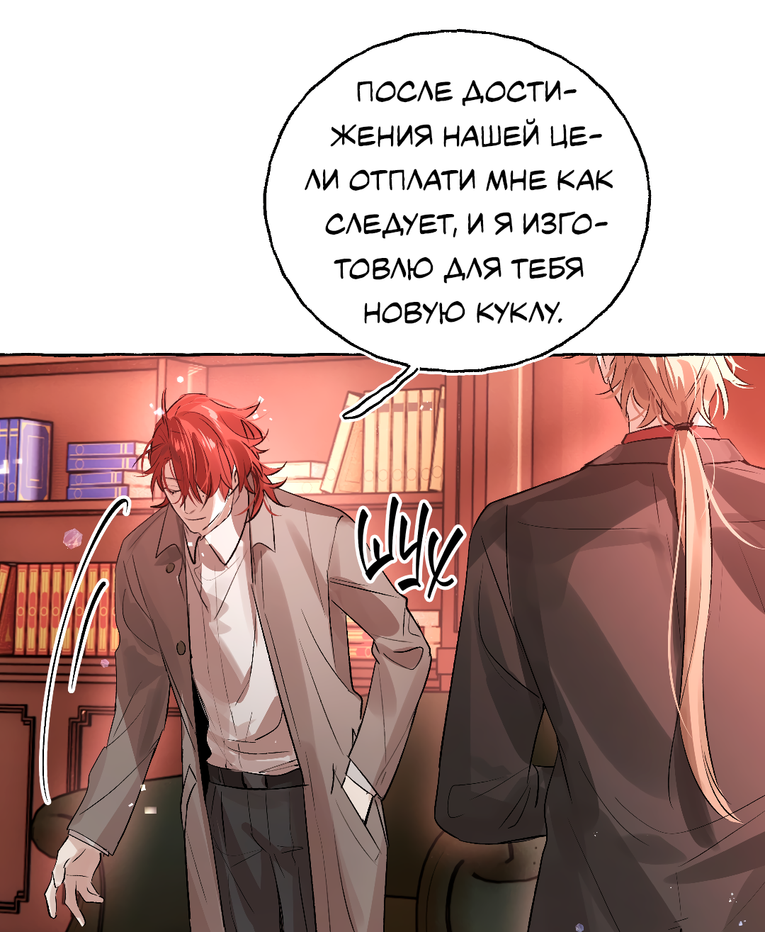 Манга Луну обнимая, бушует прилив - Глава 66 Страница 51