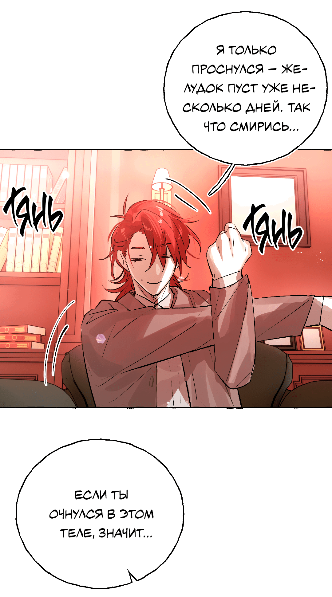 Манга Луну обнимая, бушует прилив - Глава 66 Страница 40