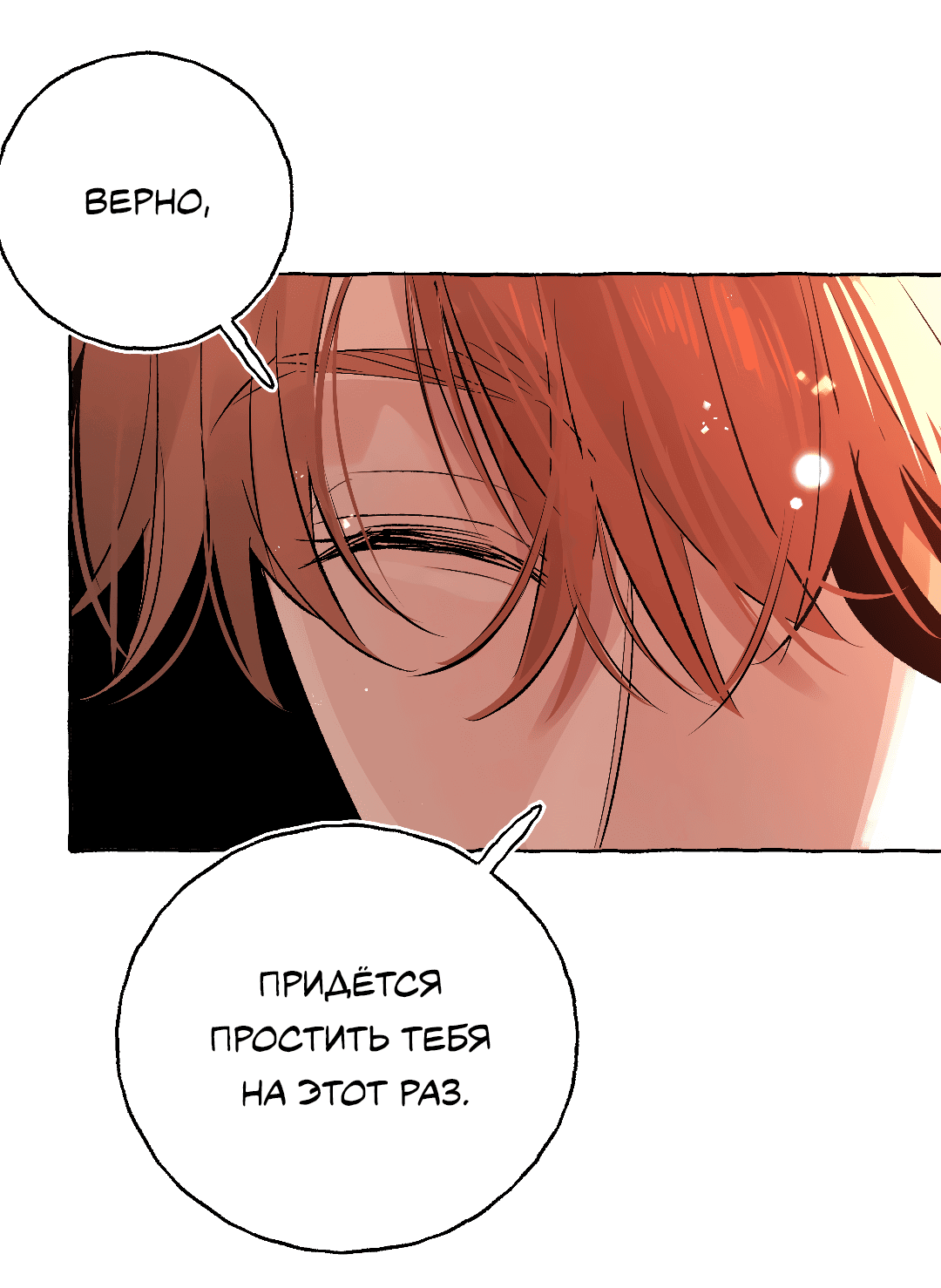 Манга Луну обнимая, бушует прилив - Глава 66 Страница 39