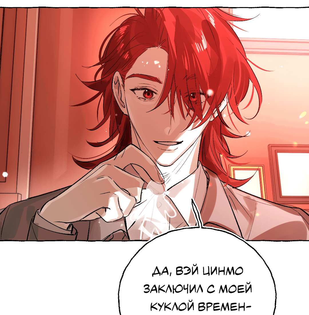 Манга Луну обнимая, бушует прилив - Глава 66 Страница 41