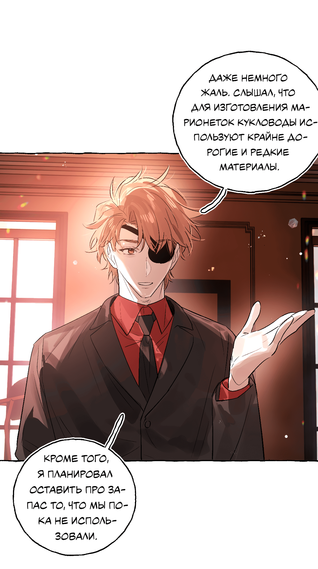 Манга Луну обнимая, бушует прилив - Глава 66 Страница 50