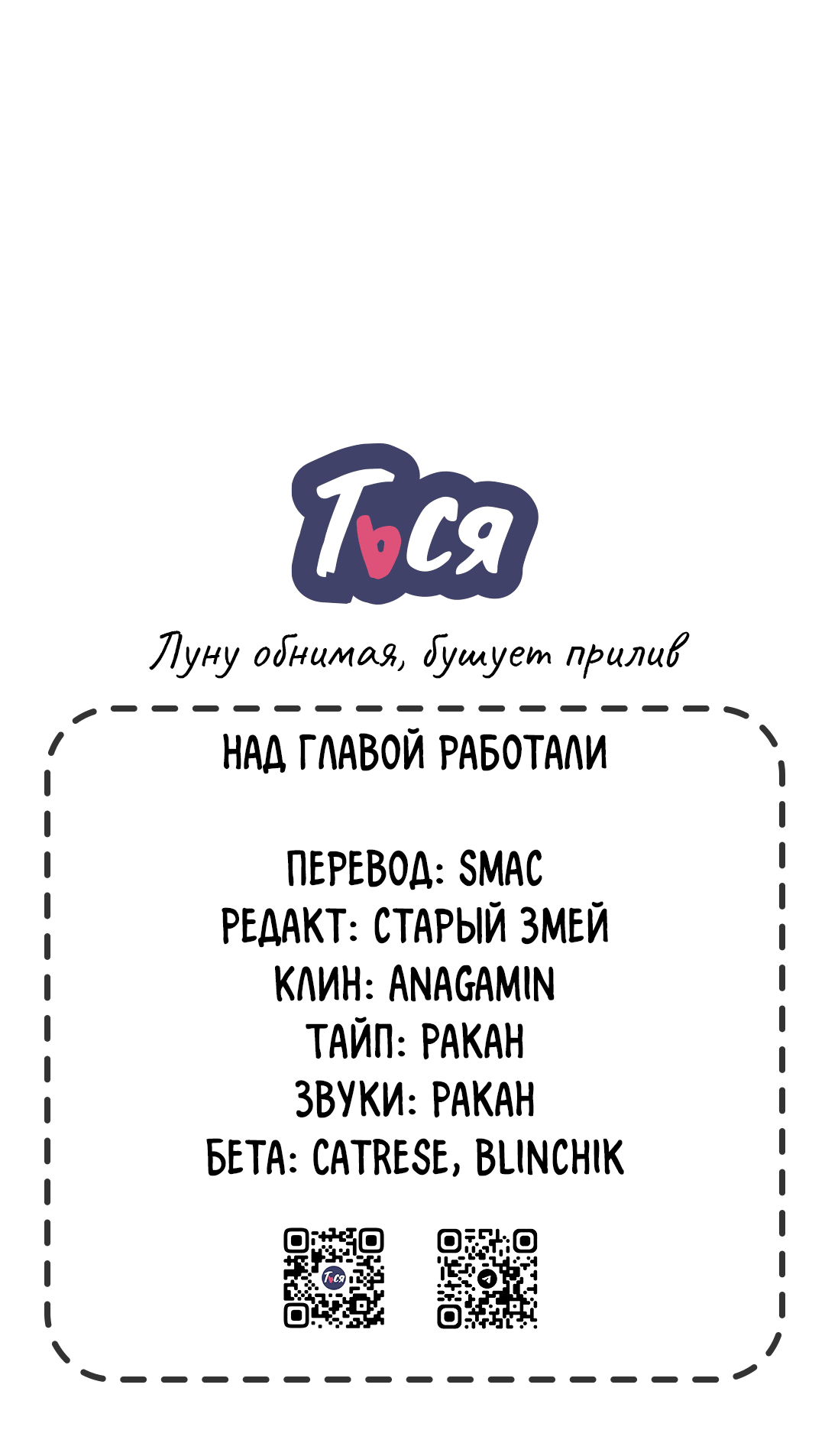 Манга Луну обнимая, бушует прилив - Глава 66 Страница 56