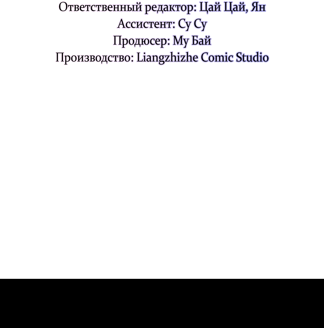 Манга Луну обнимая, бушует прилив - Глава 68 Страница 3