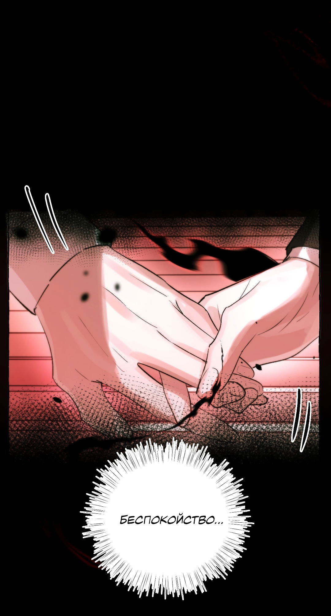 Манга Луну обнимая, бушует прилив - Глава 68 Страница 40