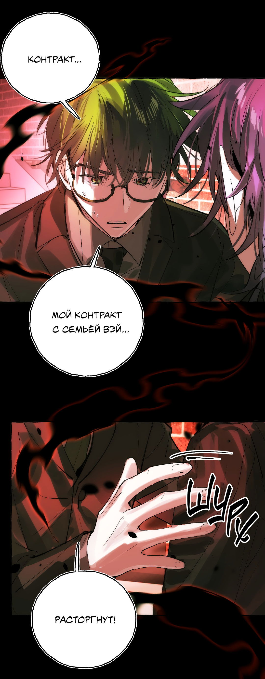 Манга Луну обнимая, бушует прилив - Глава 68 Страница 22