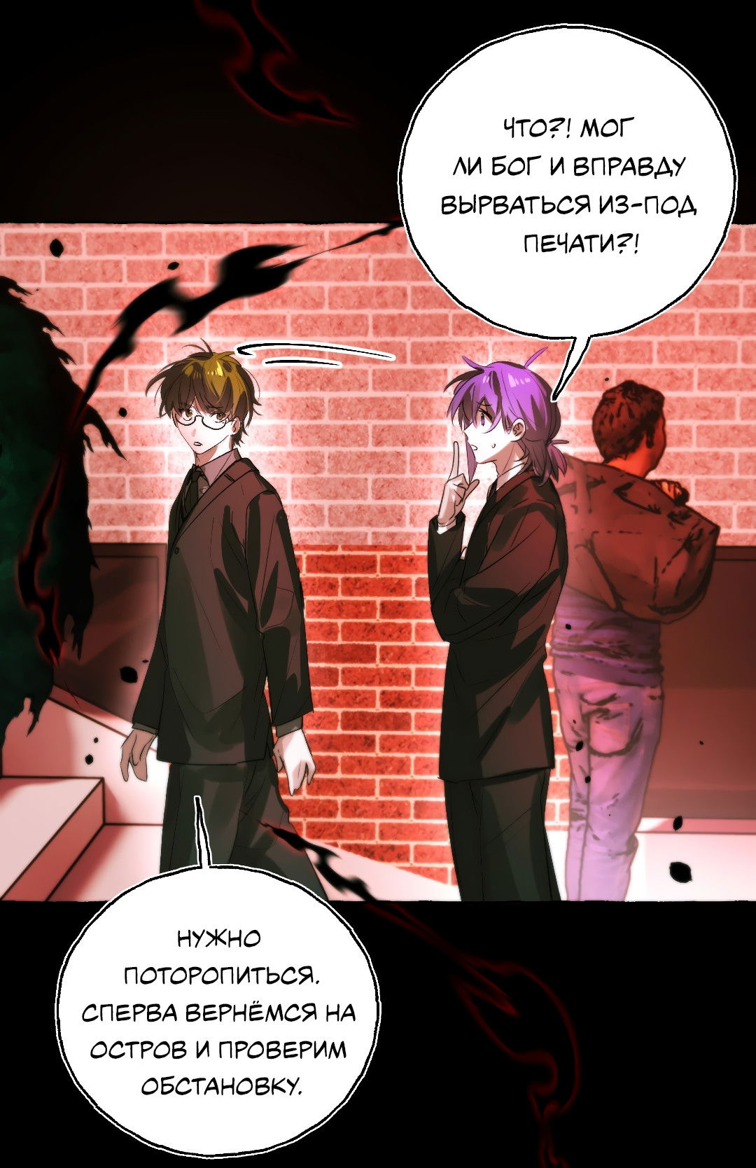 Манга Луну обнимая, бушует прилив - Глава 68 Страница 36