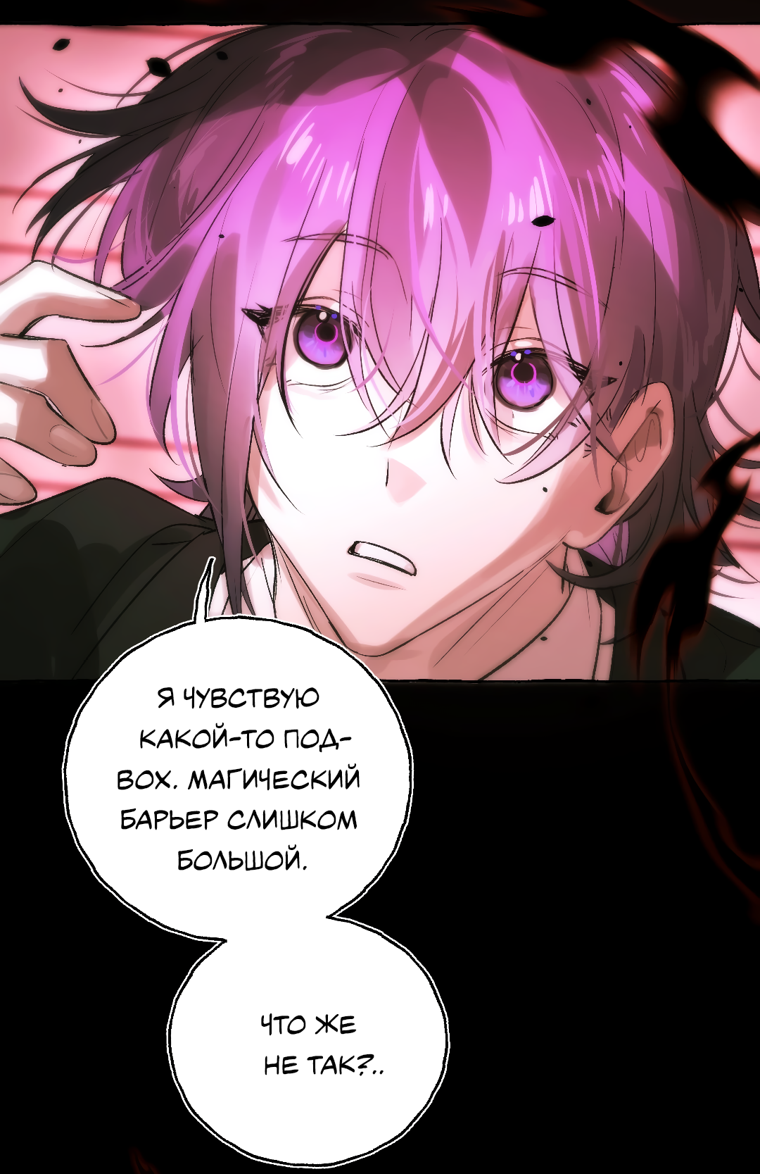 Манга Луну обнимая, бушует прилив - Глава 68 Страница 13