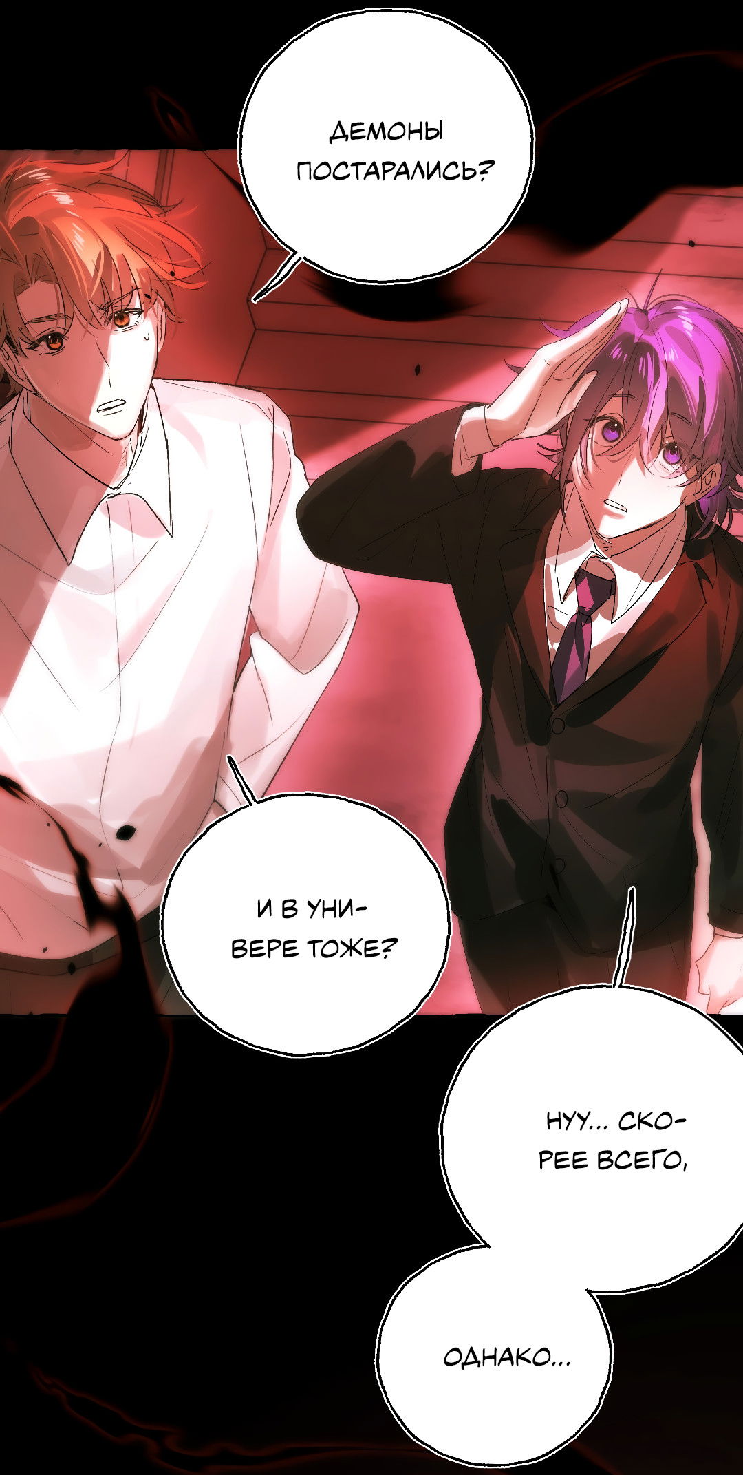 Манга Луну обнимая, бушует прилив - Глава 68 Страница 12