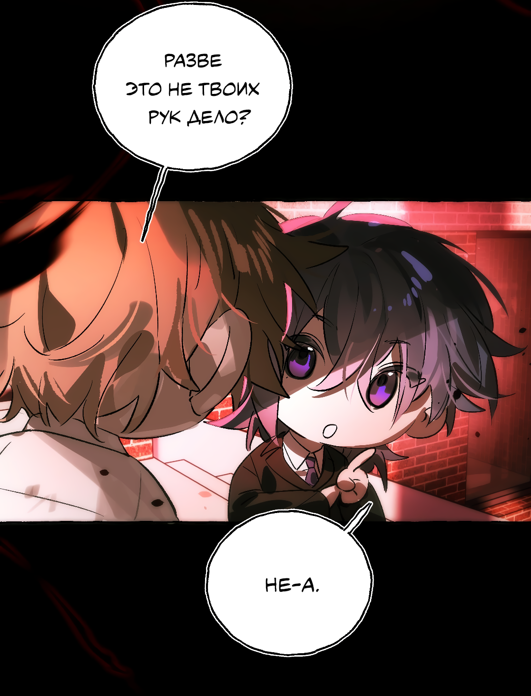 Манга Луну обнимая, бушует прилив - Глава 68 Страница 10