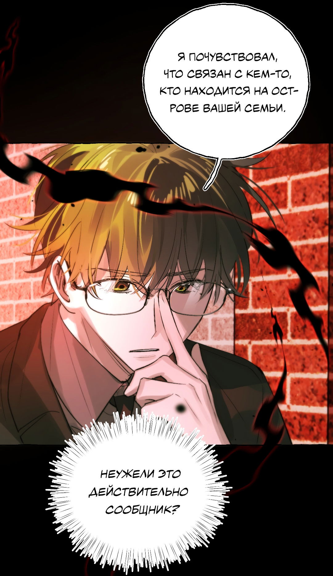 Манга Луну обнимая, бушует прилив - Глава 68 Страница 35