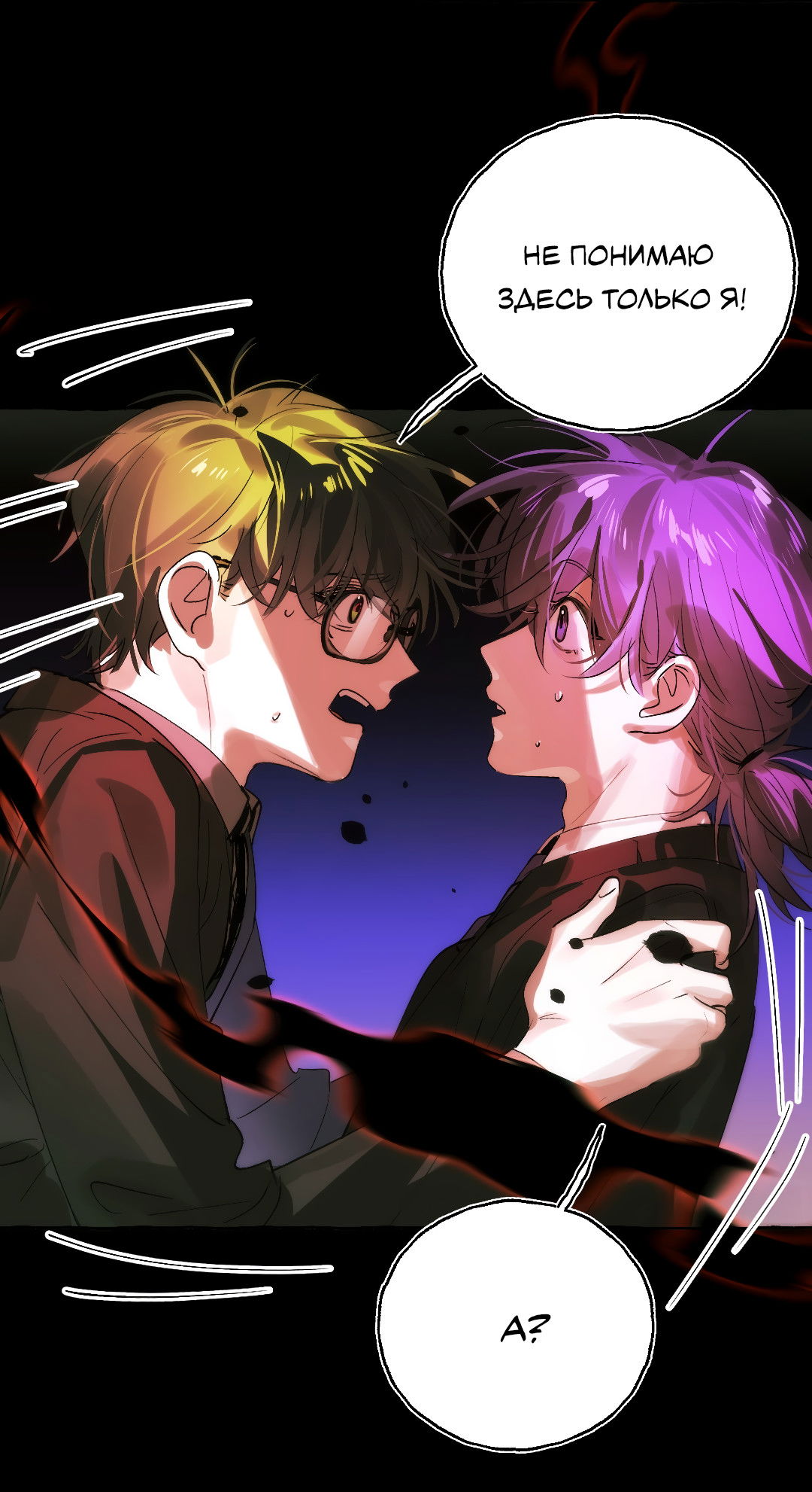 Манга Луну обнимая, бушует прилив - Глава 68 Страница 21