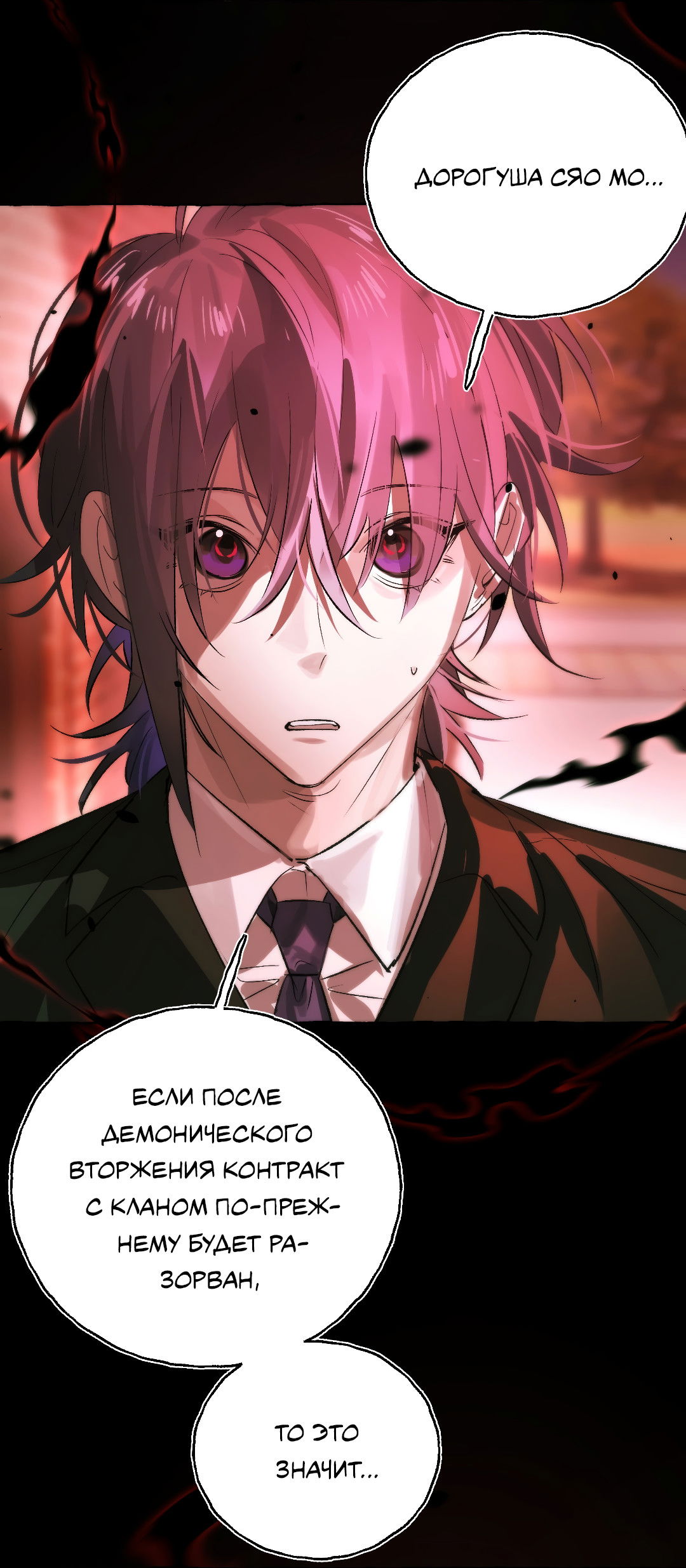 Манга Луну обнимая, бушует прилив - Глава 68 Страница 28