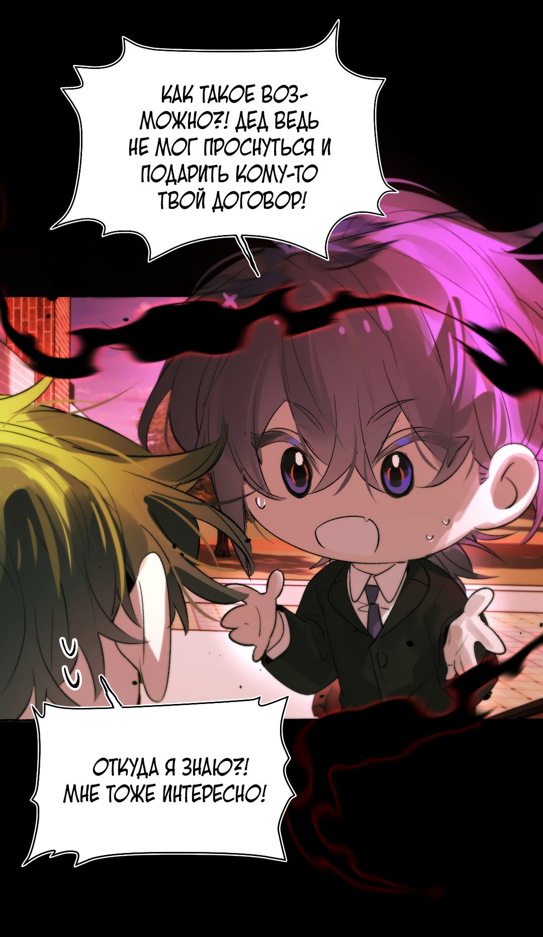 Манга Луну обнимая, бушует прилив - Глава 68 Страница 34