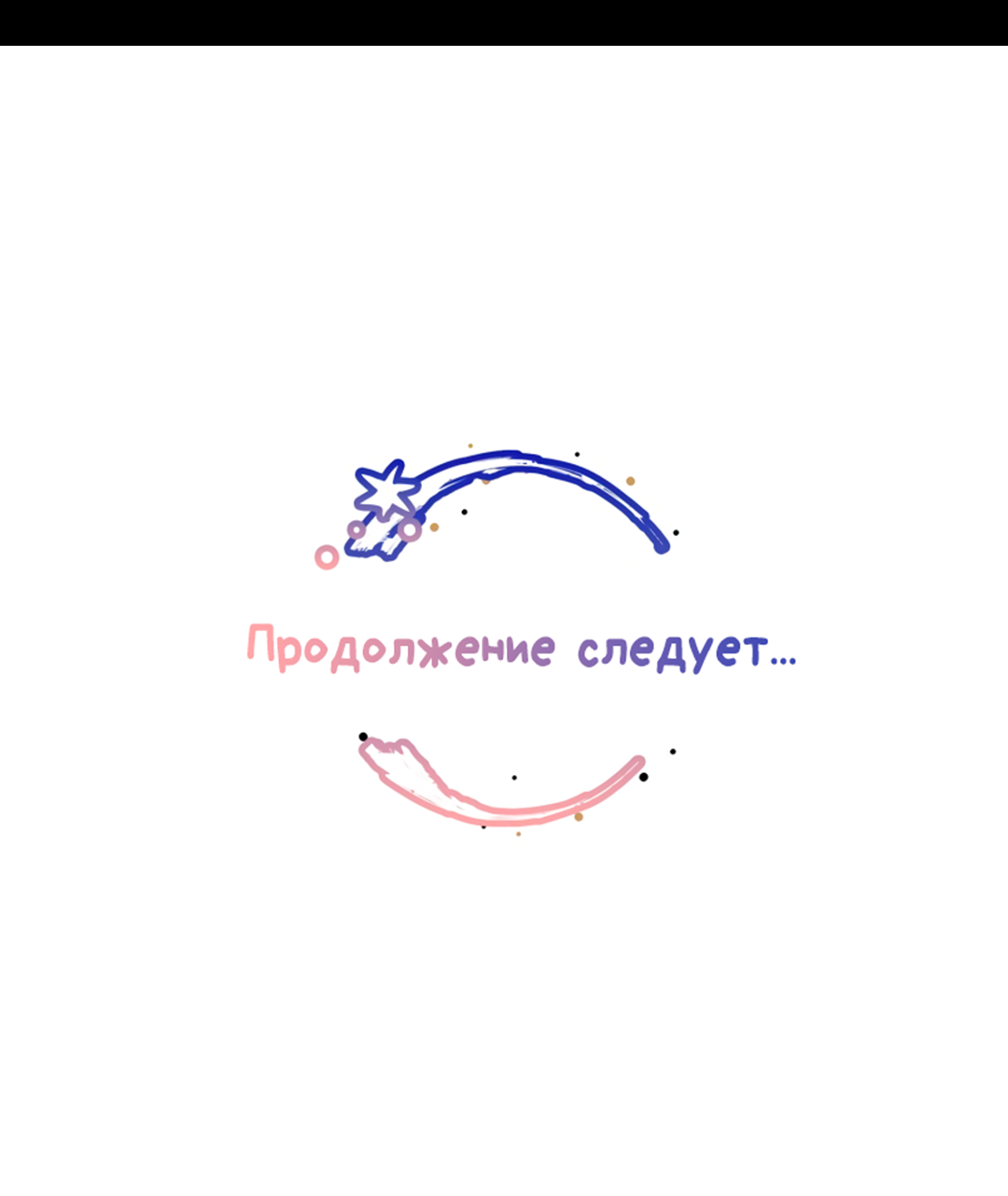 Манга Луну обнимая, бушует прилив - Глава 68 Страница 41