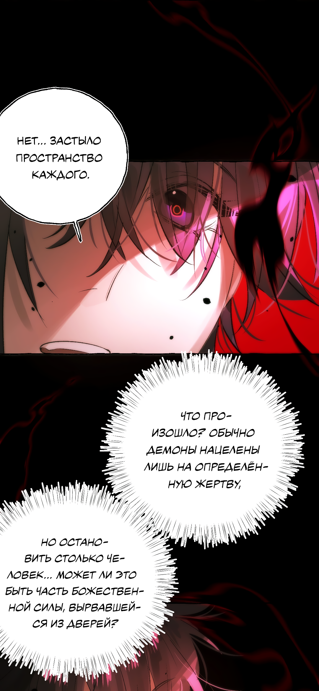 Манга Луну обнимая, бушует прилив - Глава 68 Страница 16