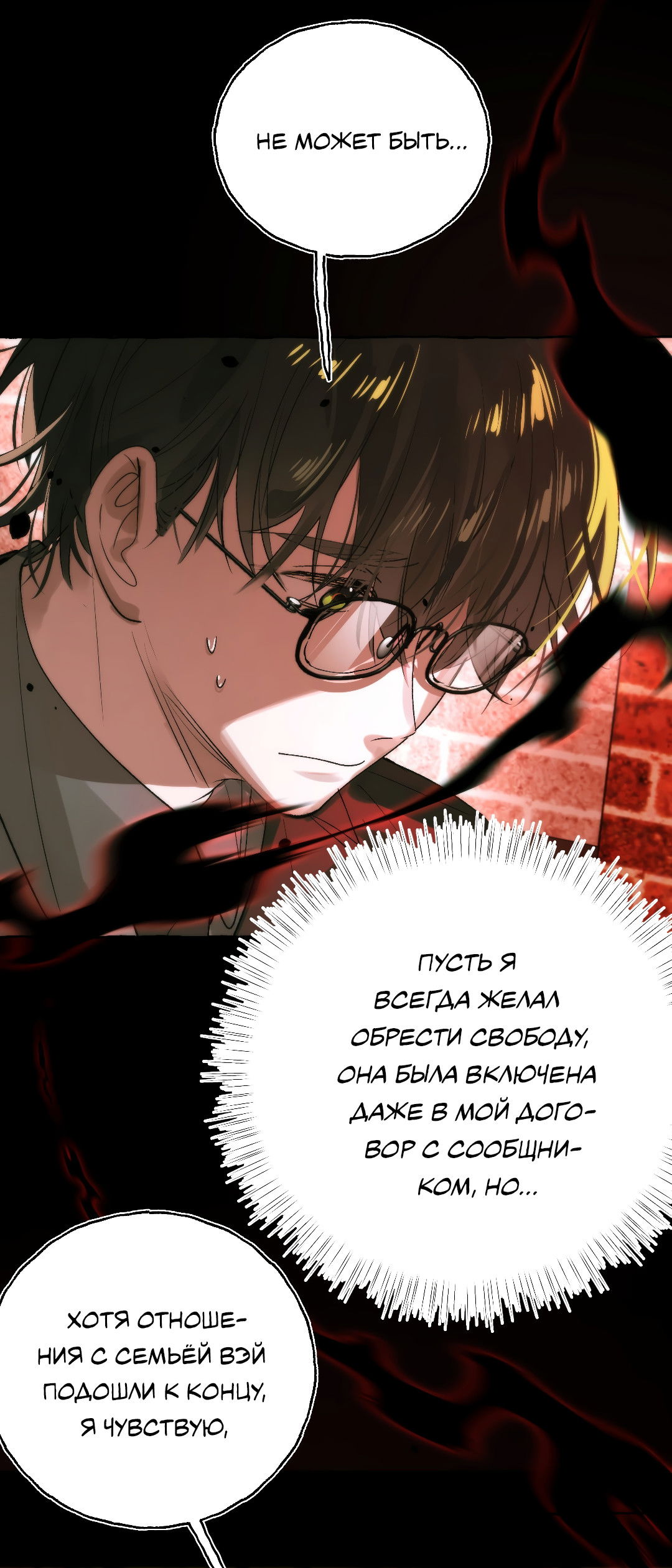 Манга Луну обнимая, бушует прилив - Глава 68 Страница 31