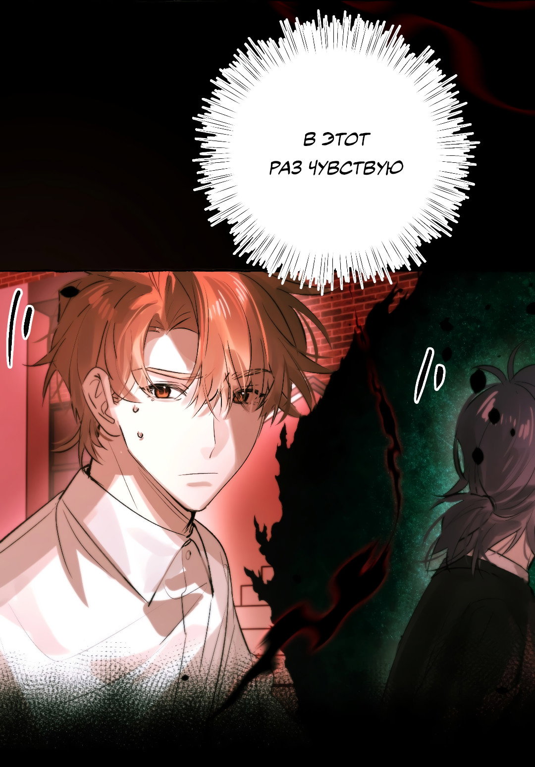 Манга Луну обнимая, бушует прилив - Глава 68 Страница 38