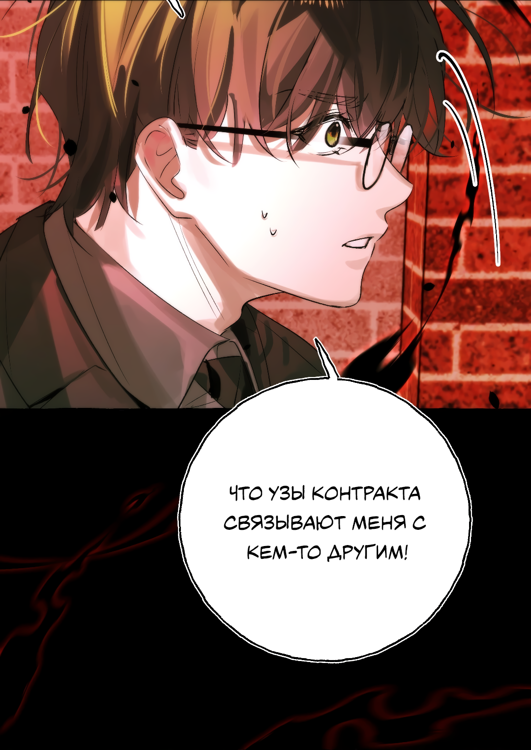 Манга Луну обнимая, бушует прилив - Глава 68 Страница 32