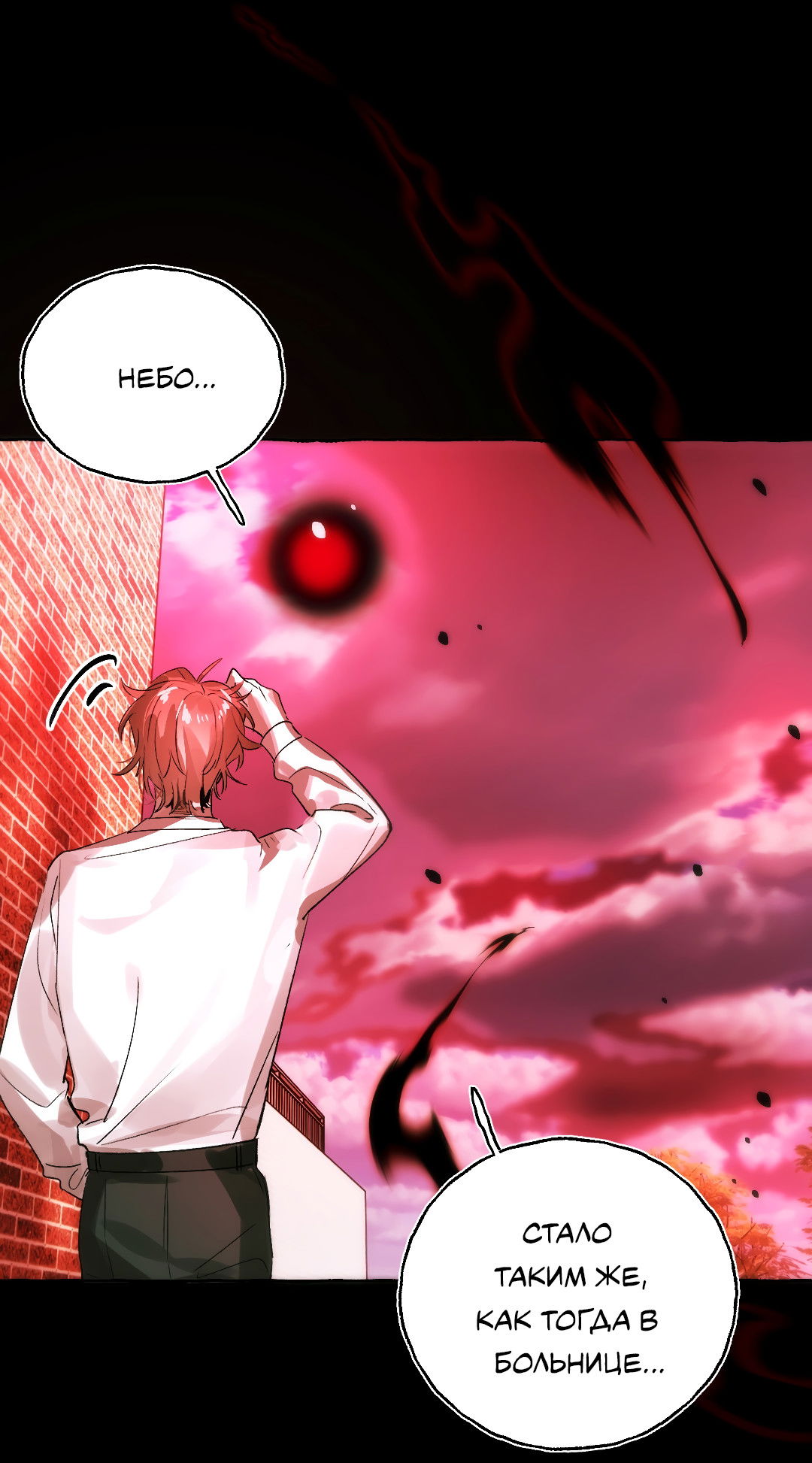 Манга Луну обнимая, бушует прилив - Глава 68 Страница 11