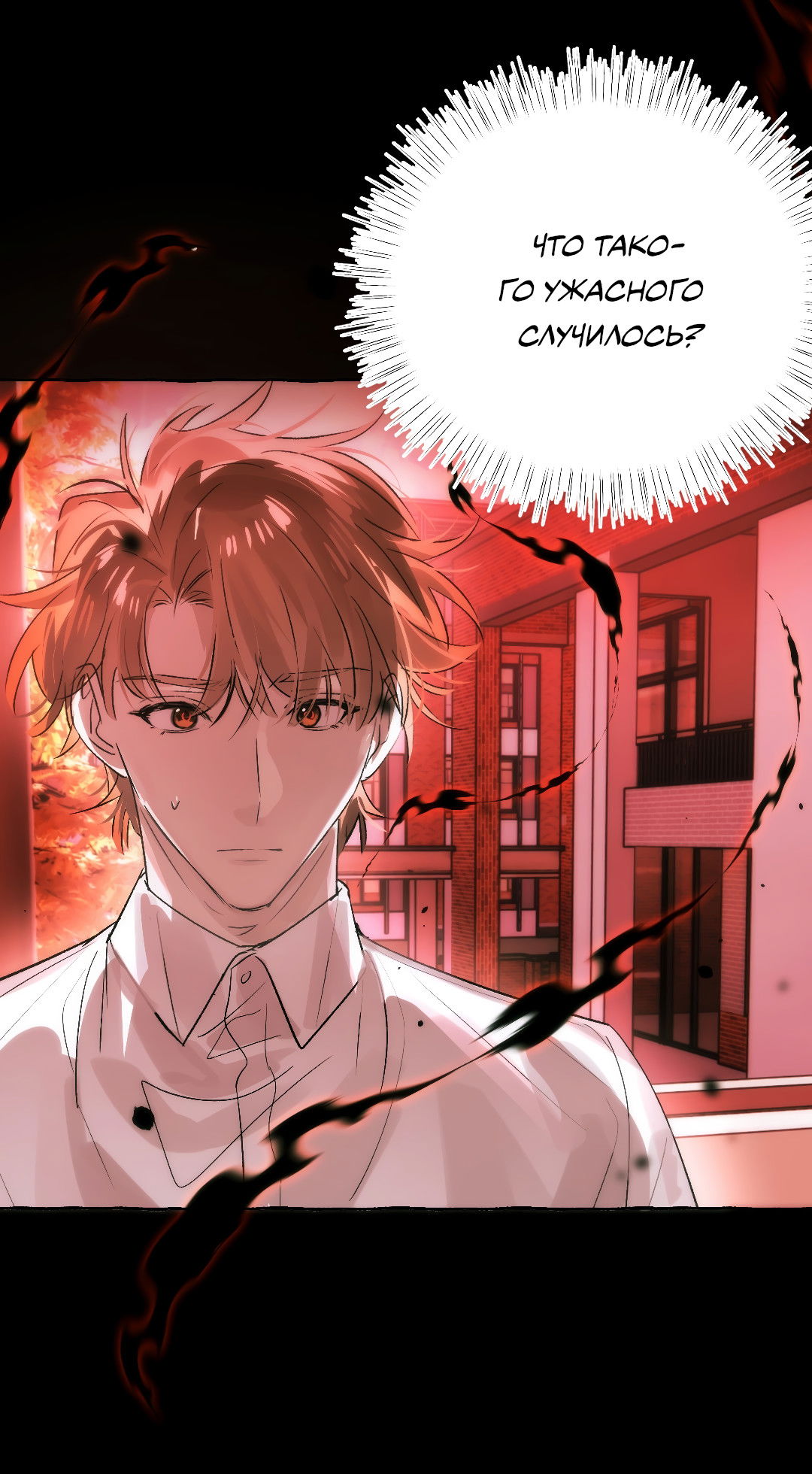 Манга Луну обнимая, бушует прилив - Глава 68 Страница 25