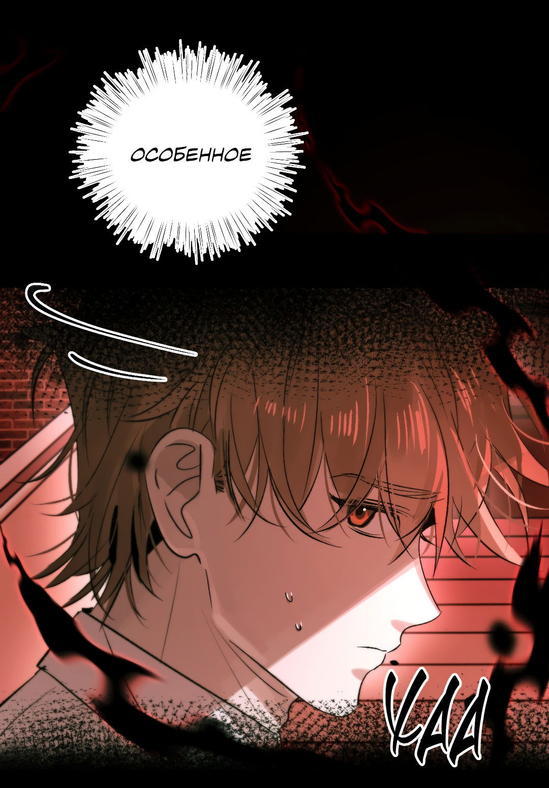 Манга Луну обнимая, бушует прилив - Глава 68 Страница 39