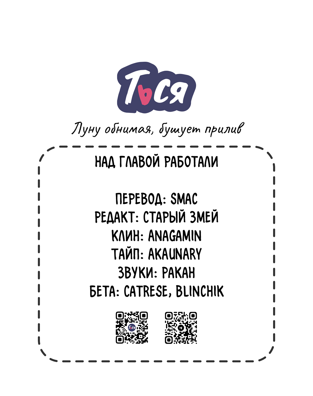 Манга Луну обнимая, бушует прилив - Глава 68 Страница 43