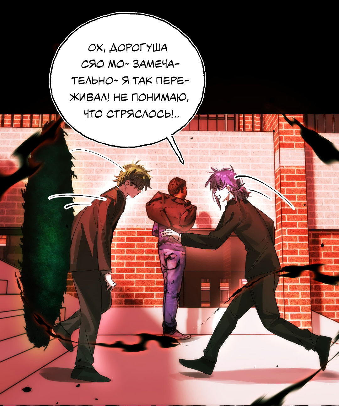 Манга Луну обнимая, бушует прилив - Глава 68 Страница 20