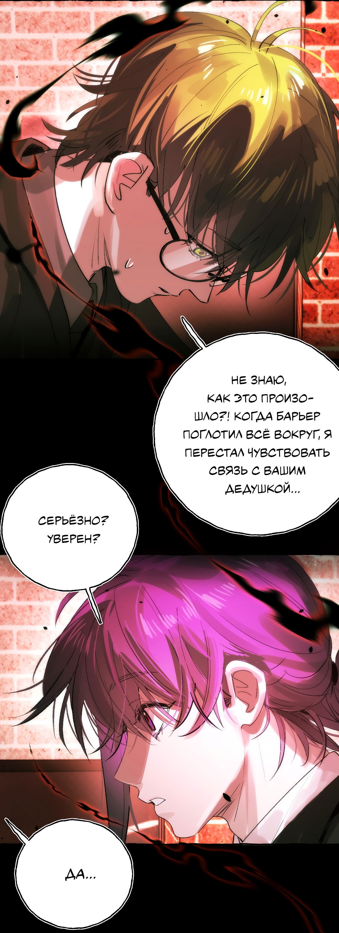 Манга Луну обнимая, бушует прилив - Глава 68 Страница 24