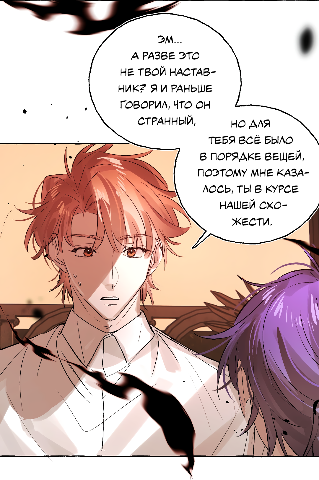 Манга Луну обнимая, бушует прилив - Глава 69 Страница 17